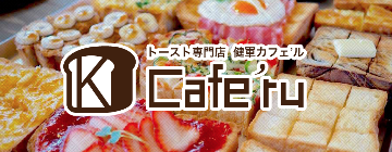 トースト専門店Caferuバナー